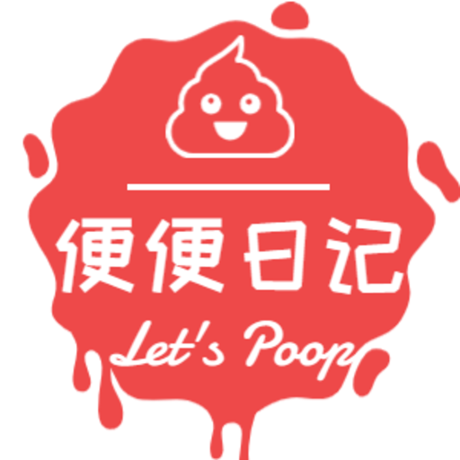 PooPoo-便便日记 logo