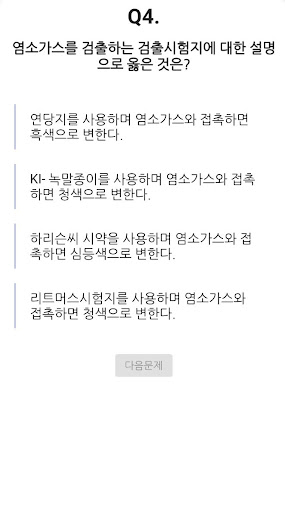 가스 기사 필기 기출문제 Screen 2