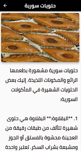 حلويات يوم يوم Screen 2