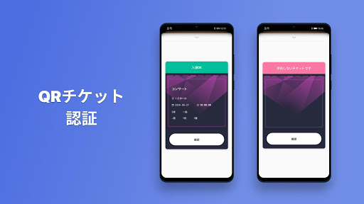 チケット for LINE QRリーダー Screen 3