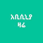 Abyssinia Today - አቢሲኒያ ዛሬ Apk