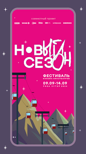 Android application Новый Сезон screenshort