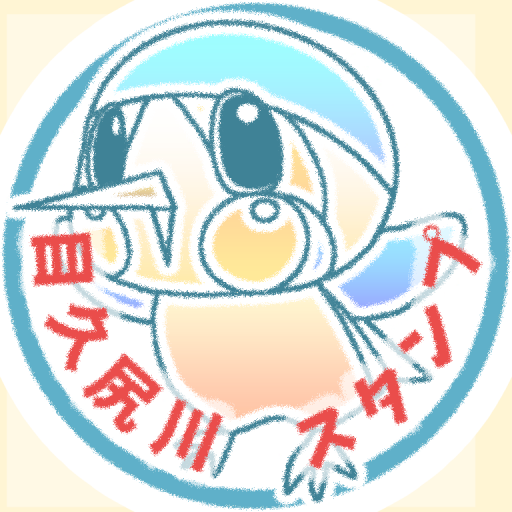 目久尻歴史スタンプラリー Download on Windows