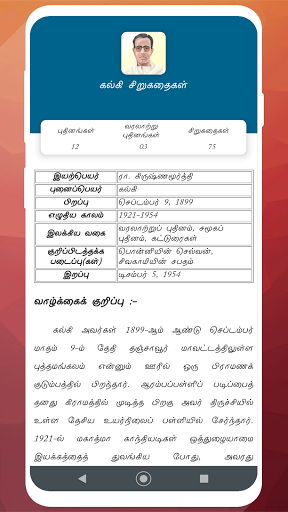கல்கி கதைகள் - Kalki Stories Screen 3
