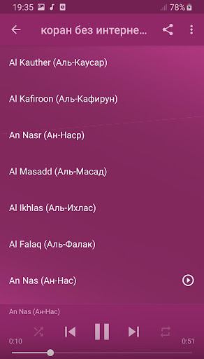 коран без интернета мишари Screenshot 3 - AppWisp.com