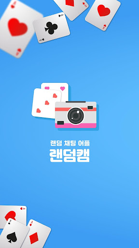 랜덤캠 - 랜덤채팅 화상채팅 영상채팅 Screenshot 1 - AppWisp.com