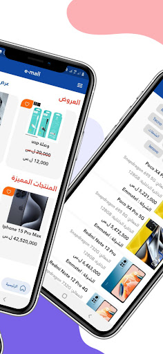 e-mall Screen 2