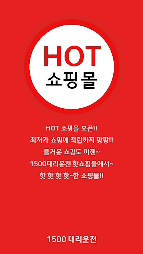 Android application 1500대리운전 screenshort