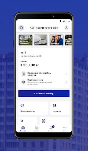 КЭП «Белинского 86» Screen 2