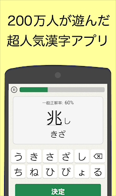 読めないと恥ずかしい漢字 Androidアプリ Applion