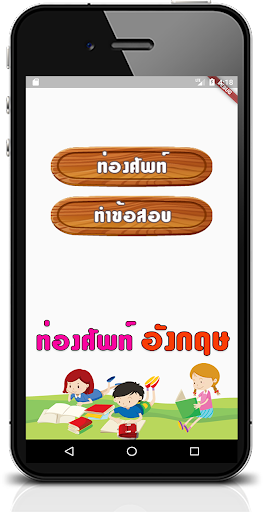 ท่องศัพท์ภาษาอังกฤษ