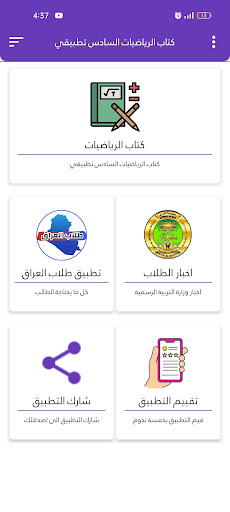كتاب الرياضيات السادس تطبيقي Screen 2