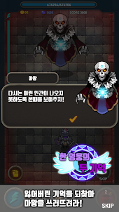 한 영웅의 두 기억 : 통쾌한 슈팅 RPG