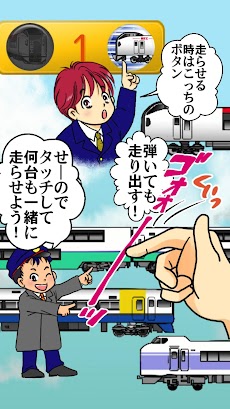 こども向けゲーム - 特急GO！関東の電車のおすすめ画像2