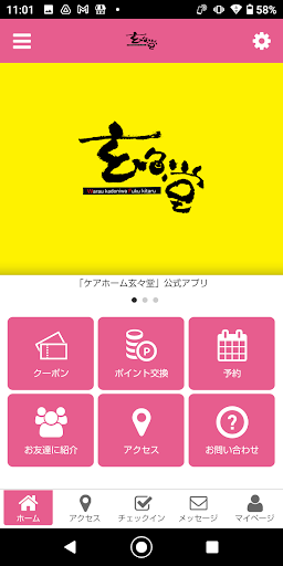 Android application ケアホーム　玄々堂　公式アプリ screenshort