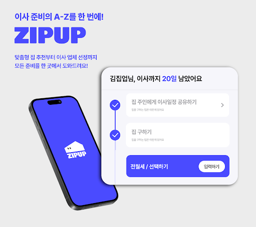 Android application 집업(ZIPUP) screenshort