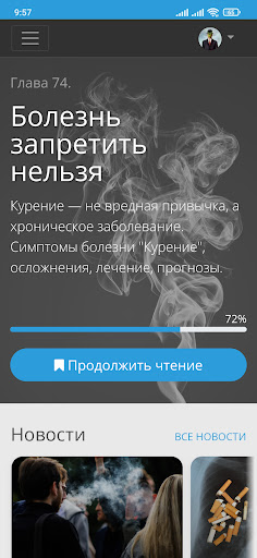 Android application Курить, чтобы бросить! screenshort