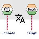 Cover Image of Tải xuống Kannada To Telugu Translator  APK