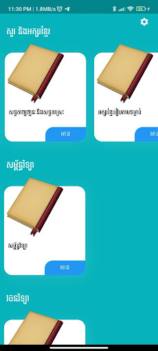 Android application Khmer Grammar screenshort