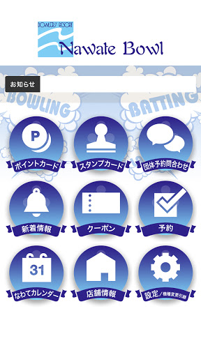 なわてボウル Screen 2