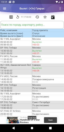 Android application Табло аэропорта Гумрак screenshort