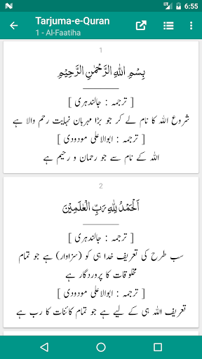 Urdu Tarjuma-e-Quran Screen 2