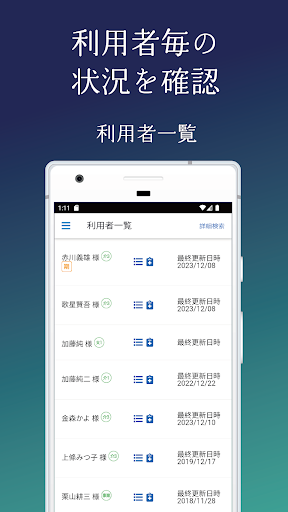 Android application トリケアトプス介護支援経過記録 screenshort