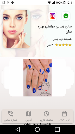 سالن زیبایی مراقبتی بهاره بمان Screen 2