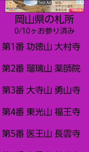 お遍路なび 中国四十九薬師霊場 Screen 3