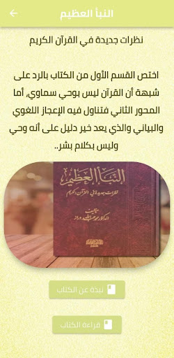 Android application كتاب النبأ العظيم pdf screenshort