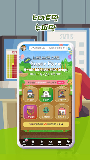 Android application 수퍼팜 screenshort