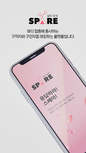 SPARE 스페어 Screen 2