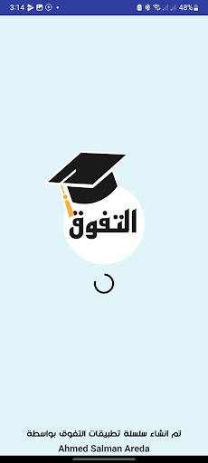 Android application التفوق : تانية اعدادي 2025 screenshort