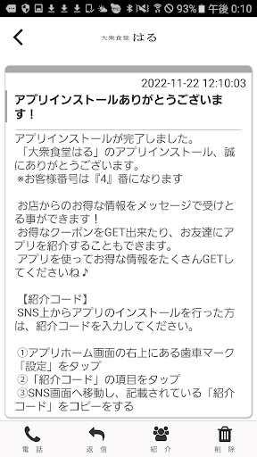 大衆食堂 はる Screen 2
