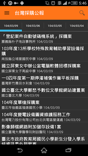Android application 台灣採購公報 screenshort