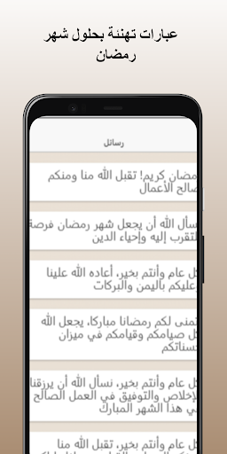 Ramadan greetings Screen 2
