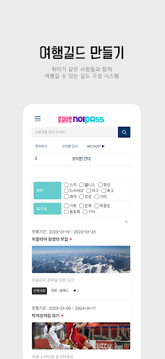 놀패스 Screen 3