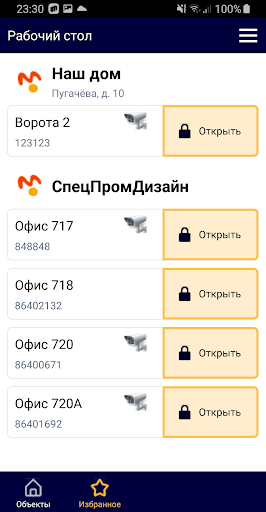 Robox.Cloud - Облачная СКУД Screen 3