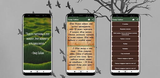 Омар Хайам: стихи и афоризмы