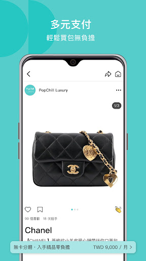 PopChill 拍拍圈 名牌買賣平台 Screenshot 4 - AppWisp.com