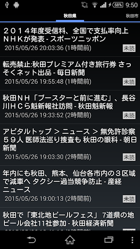 Android application 秋田県のニュース screenshort