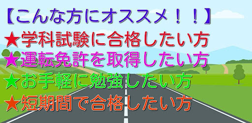 仮免試験対策問題集　最新版 Screen 3