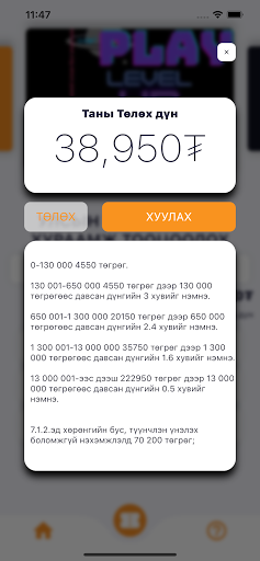 Android application Шүхэр screenshort