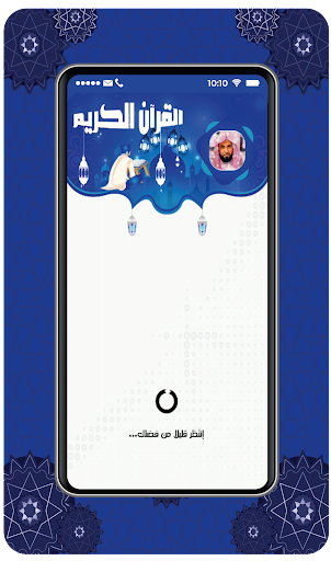 Quran abdullah al Juhani Screen 2