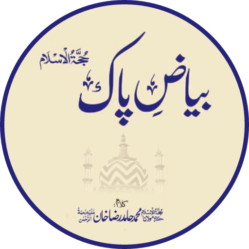 Bayaz e Paak - Maulana Haamid Raza khan Download on Windows
