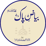 Bayaz e Paak - Maulana Haamid Raza khan