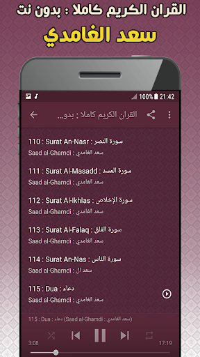 Saad El Ghamidi Quran Offline Screenshot 4 - AppWisp.com