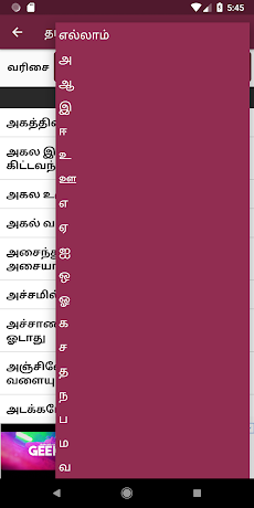 Tamil Palamozhigal Proverbsのおすすめ画像3