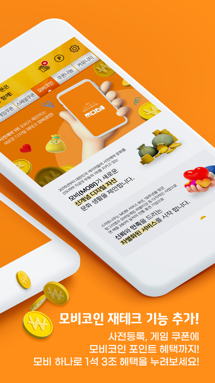 모비 - MOBI PC 버전 다운로드 - LD플레이어