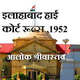 Allahabad High Court Rule-Demo icon